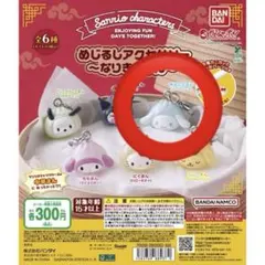 サンリオ 肉まん キーホルダー シナモロール