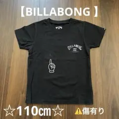 【BILLABONG 】kids ブラック Tシャツ110㎝⚠️傷有り［補修有り］