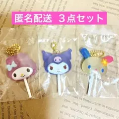 サンリオ カラフルキャンディチャーム 3点セット ウサハナ クロミ マイメロ