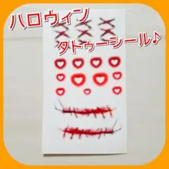 ♥残り4枚♥タトゥーシール 防水♥ハロウィン 仮装 キズ ケガ アザ♥④
