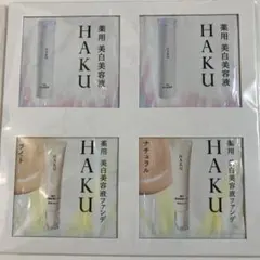 HAKU ファンデーション美容液 トライアルセットサンプルポイント消化早い者勝ち