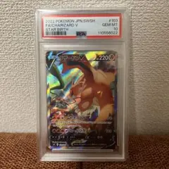 リザードンV SR PSA10