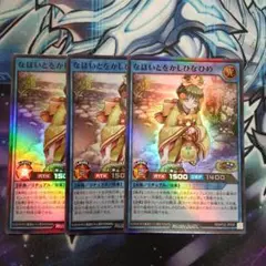 なほいとをかしひなひめ スーパー 3枚セット