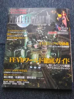 緊急増刊FINAL FANTASY VIII 攻略本徹底ガイドVジャンプ攻略本 - メルカリ