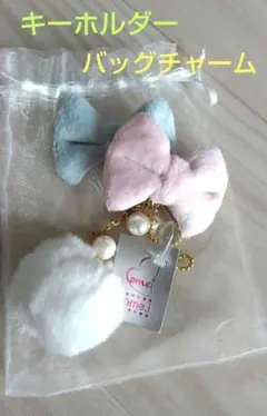ふわふわリボンとポンポンのバッグチャーム　キーホルダー　キーチェーン