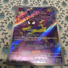 ゴース AR スカーレット&バイオレット ワイルドフォース 080/071