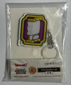 ドラゴンクエスト ふくびき所スペシャル E賞 アクリルチャーム 宿屋
