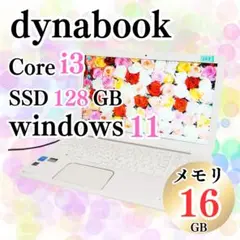 美品‪♡dynabook サクサク快適ノートパソコン メモリ16GB 高速SSD