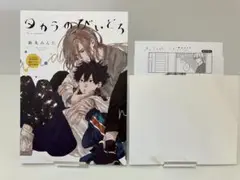鈴丸みんた　タカラのびいどろ　とらのあな特典　小冊子&協力書店ペーパー