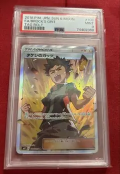 2025年最新】タケシのガッツ sr psa10の人気アイテム - メルカリ
