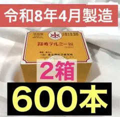 テルミー線300本 未開封品 - メルカリ