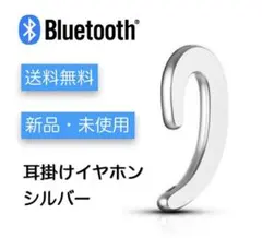 耳かけ用 ワイヤレス ブルートゥース イヤホン シルバー