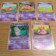 わるいヤドラン ヤドラン ヤドン セット ポケモンカード　旧裏