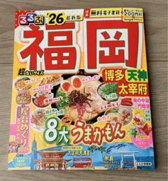 福岡 地図・旅行ガイド