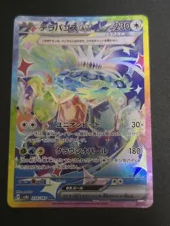 ポケモンカードゲーム テラパゴスex sar 1点