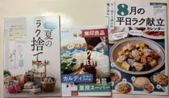 レタスクラブ 献立カレンダー ESSE 夏のラクうまフード無印良品 サンキュ