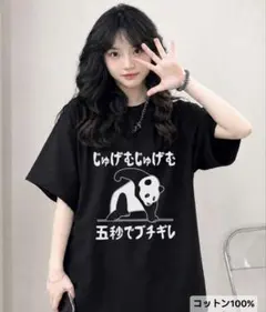 じゅげむ おもしろ パンダ プリント Tシャツ ブラック 半袖