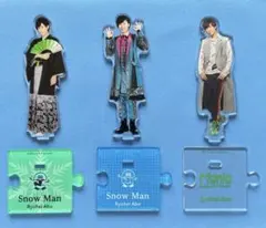 【阿部亮平】アクリルスタンド 3点セット
