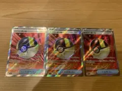 ハイパーボールsr メガドリームex 3枚セット