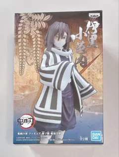 鬼滅の刃 伊黒小芭内 フィギュア 絆ノ装