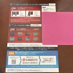 【ローソン限定】グローヒーロ割引券　サンプル引換券　匿名配送