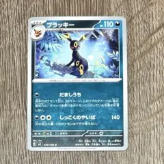 ブラッキー U かたきうち SM8 超爆インパクト 058/095 1 - メルカリ