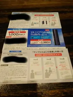 IQOS イルマ 割引券 たばこサンプル引換券 ローソン2025年8月6日まで