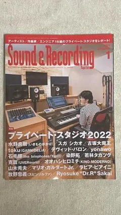 Sound&Recording 2022年1月号 プライベートスタジオ 2022