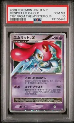 PSA9】ミュウ ☆ ホロ アンリミ ひかる闇 DP3 DPBP #182 - メルカリ