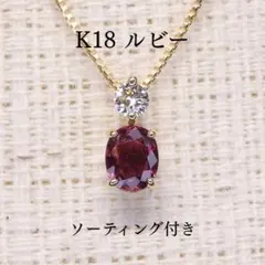 ルビー ペンダントトップ A5395 0.44ct K18 マーキス 十字星 - メルカリ