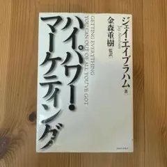 世界最高峰からの教え ジェイ・エイブラハム コネクション2024 新品 未開封 世界最高峰からの教え ジェイ・エイブラハム コネクション2024 新品 未