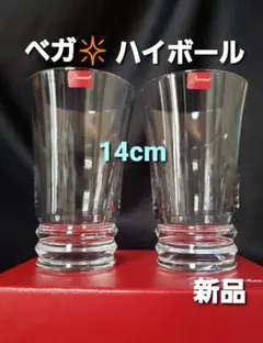 新品廃盤○　バカラ　〔ベガ〕　ハイボールグラス・タンブラー　ペアセット