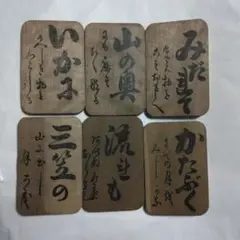 小倉百人一首木札6枚②’