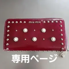 2026年最新】MIU MIU スタッズ 財布の人気アイテム - メルカリ