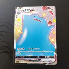 2026年最新】メタモンvmax ssrの人気アイテム - メルカリ