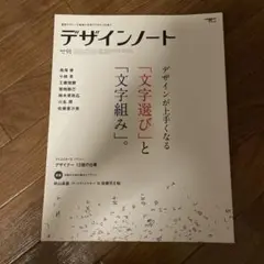 デザインノート　2020年