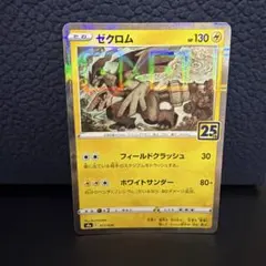 ポケモンカード 25th ゼクロム ミラーのサムネイル