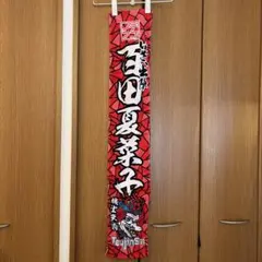 DOGinthePWO タオル2枚セット - メルカリ