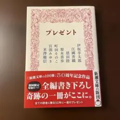 プレゼント