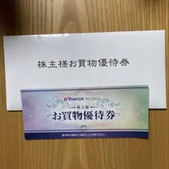 ヤマダ電機　株主優待　お買物 優待券　5000円分　期限　:2025年12月末日
