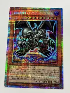 遊戯王 結束の悪魔竜ブラック・デーモンズ・ドラゴン プリシク - メルカリ