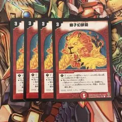 2026年最新】デュエル マスターズ 獅子幻獣砲の人気アイテム - メルカリ
