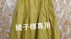 綾子様