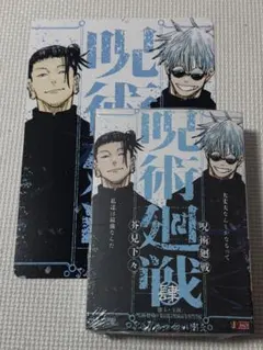 呪術廻戦 懐玉・玉折 ４巻　アニメイト　特典　B5ビジュアルボード