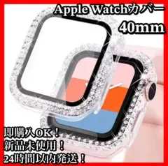 Apple Watchケース　カバー　クリア　40mm　きらきら　大人気