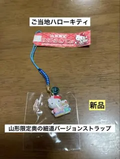 2026年最新】奥の細道 キティの人気アイテム - メルカリ