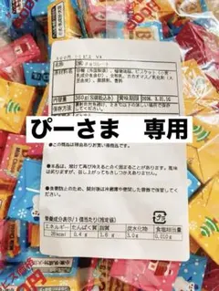 チロルチョコ ビス ぴー様 専用のサムネイル