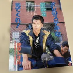 ☆仲村トオル 切り抜き 舞台パンフレット☆ ☆仲村トオル 切り抜き 舞台パンフレット☆