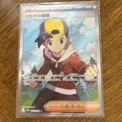ヒビキの冒険 SR 034/063 ポケモンカード