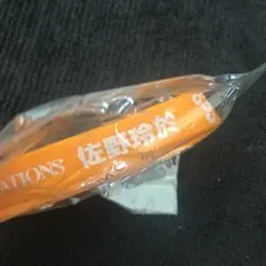 ☆佐野玲於 ゴムブレス